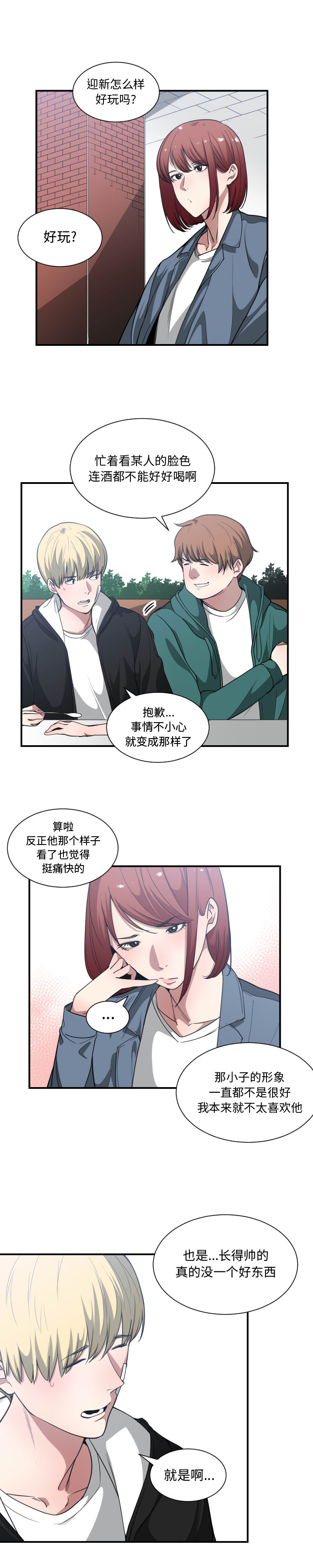 有什么了不起的!：22 -有什么了不起的!-无名（第8张）