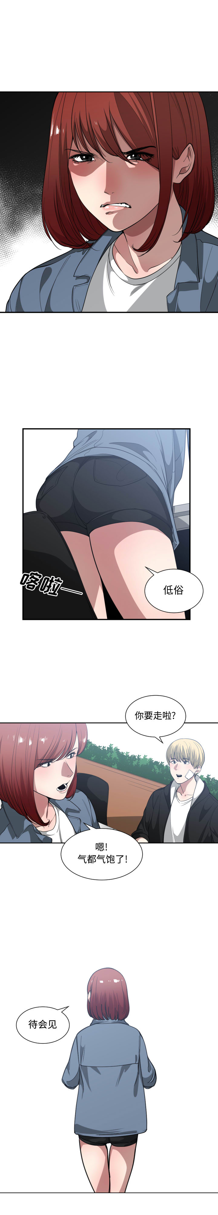 有什么了不起的!：22 -有什么了不起的!-无名（第11张）