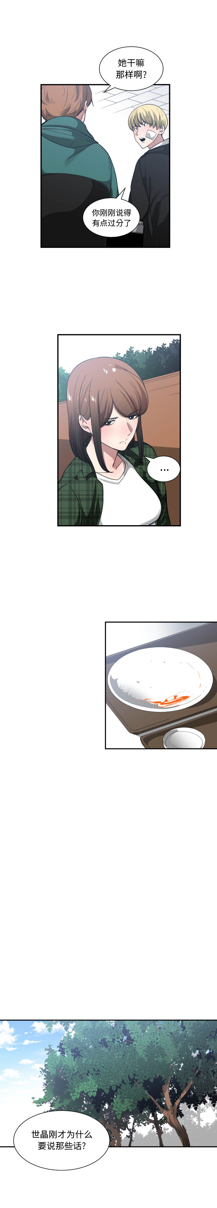 有什么了不起的!：22 -有什么了不起的!-无名（第12张）