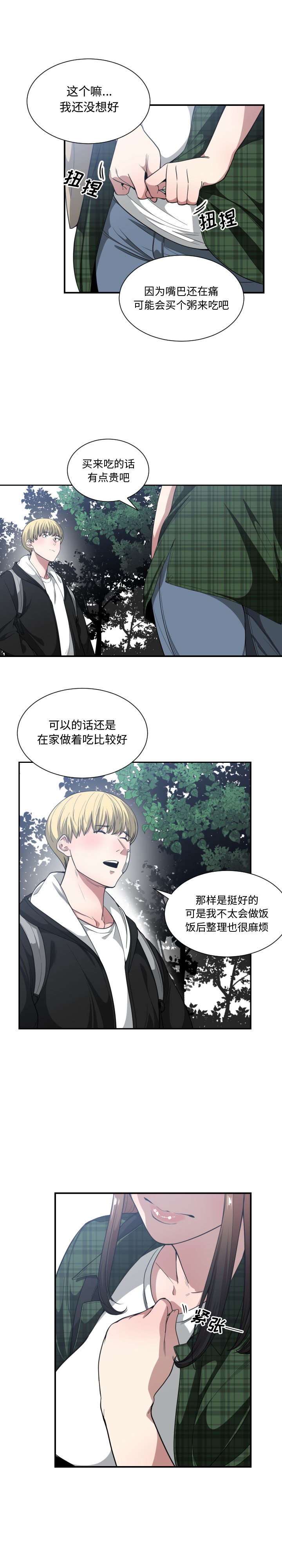 有什么了不起的!：22 -有什么了不起的!-无名（第15张）