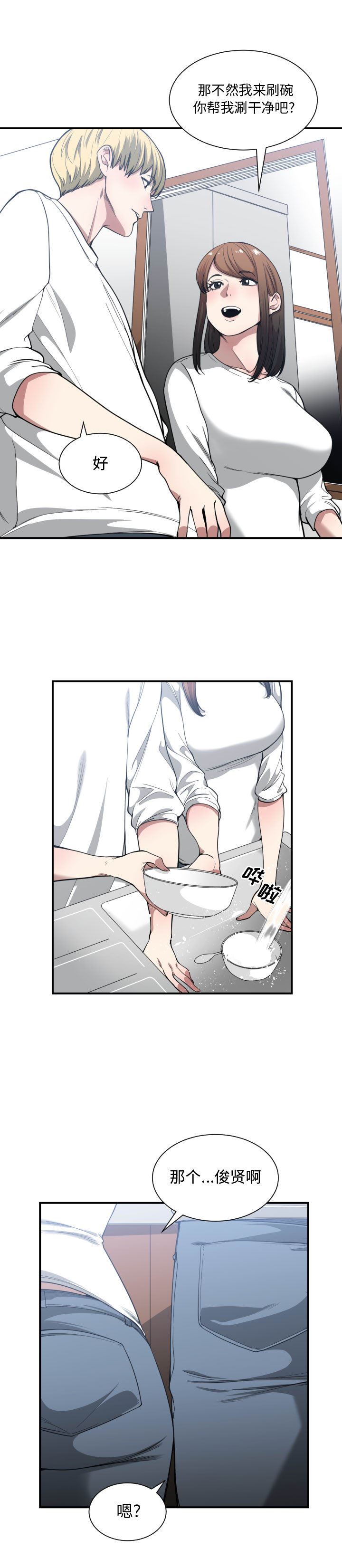 有什么了不起的!：23 -有什么了不起的!-无名（第10张）