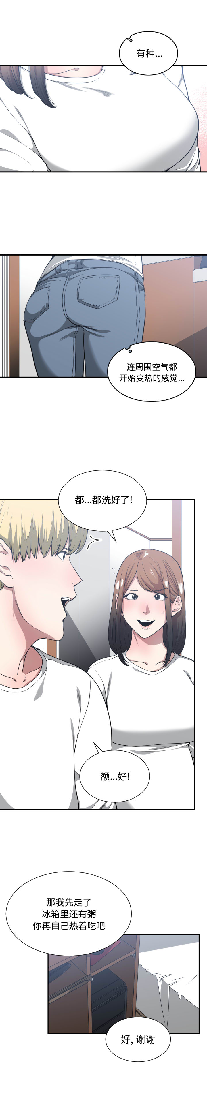 有什么了不起的!：23 -有什么了不起的!-无名（第14张）