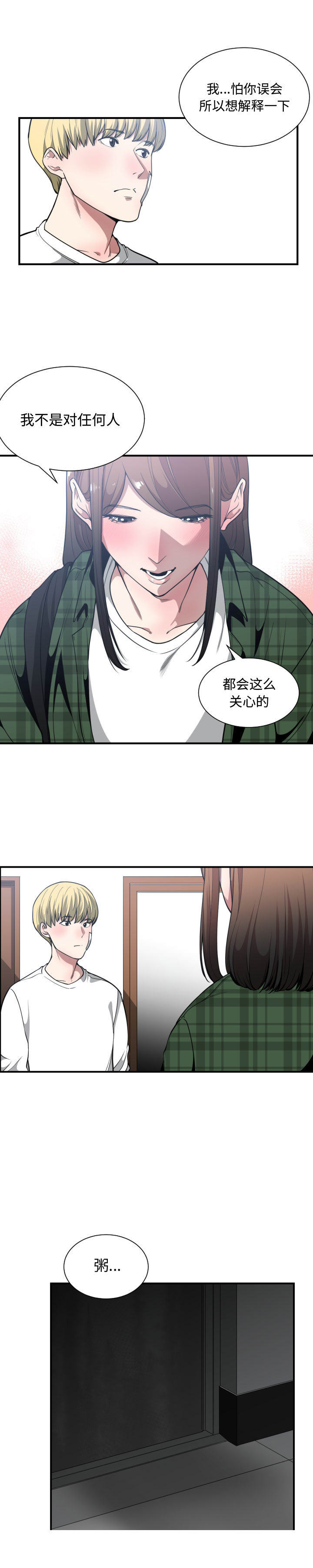 有什么了不起的!：23 -有什么了不起的!-无名（第16张）