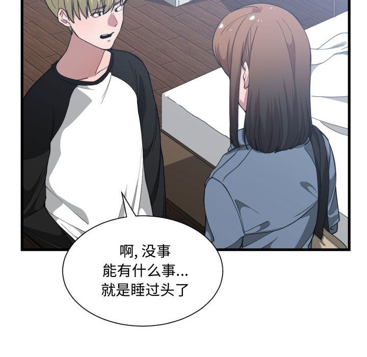 有什么了不起的!第27话 -有什么了不起的!-无名（第36张）