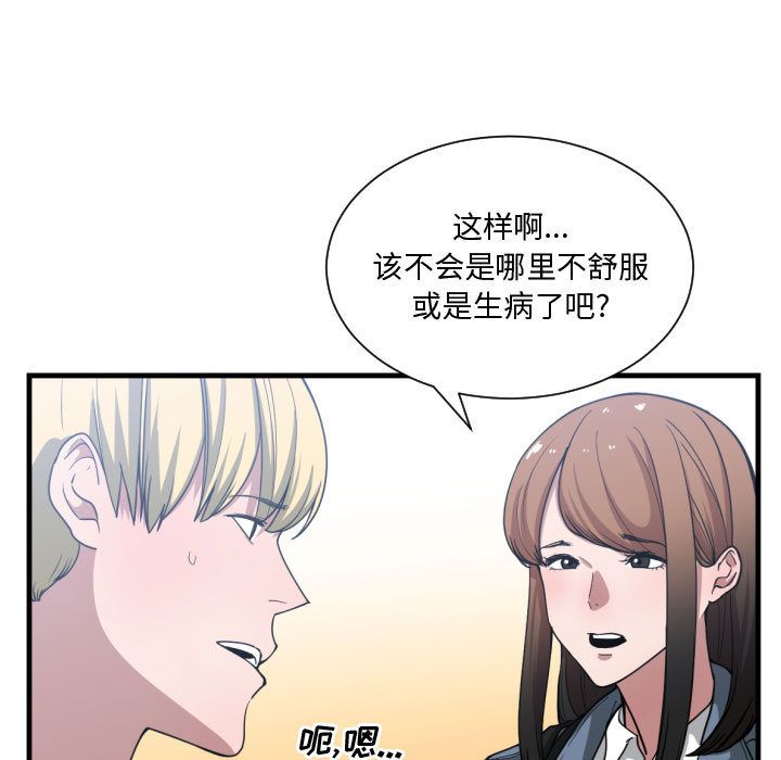 有什么了不起的!第27话 -有什么了不起的!-无名（第37张）