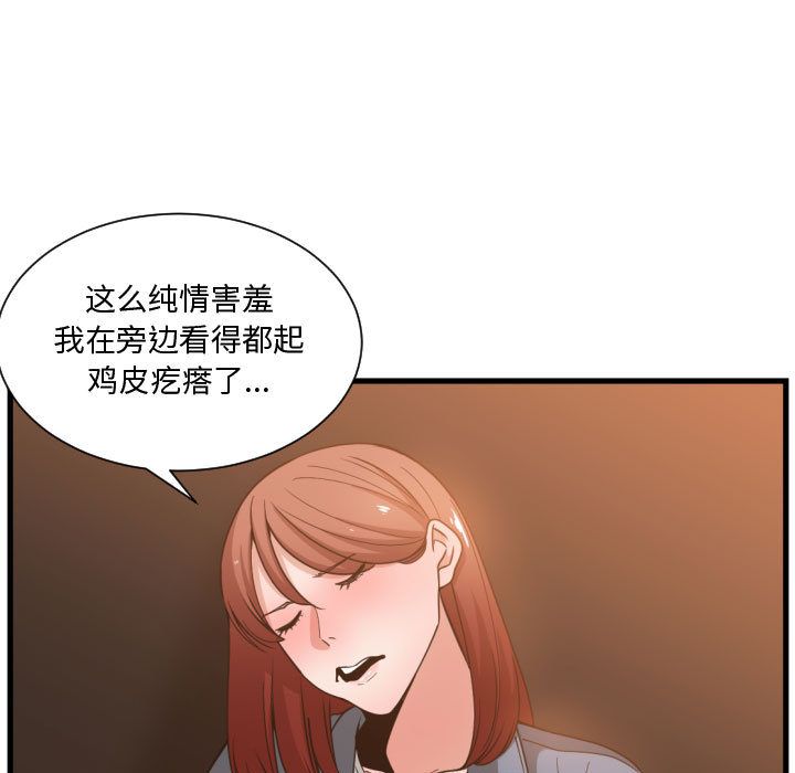 有什么了不起的!第28话 -有什么了不起的!-无名（第42张）