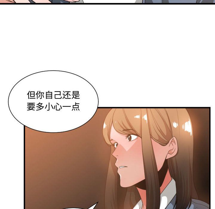 有什么了不起的!第28话 -有什么了不起的!-无名（第45张）