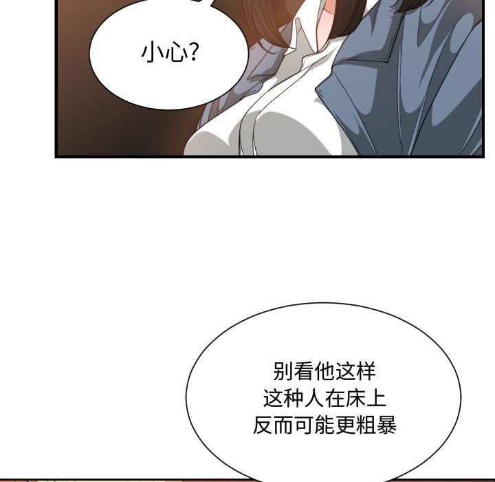 有什么了不起的!第28话 -有什么了不起的!-无名（第46张）