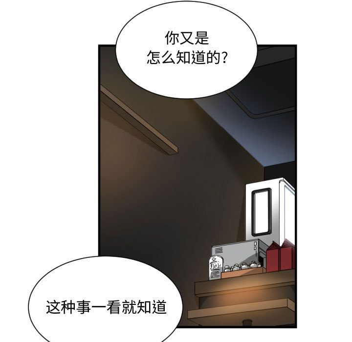 有什么了不起的!第28话 -有什么了不起的!-无名（第48张）