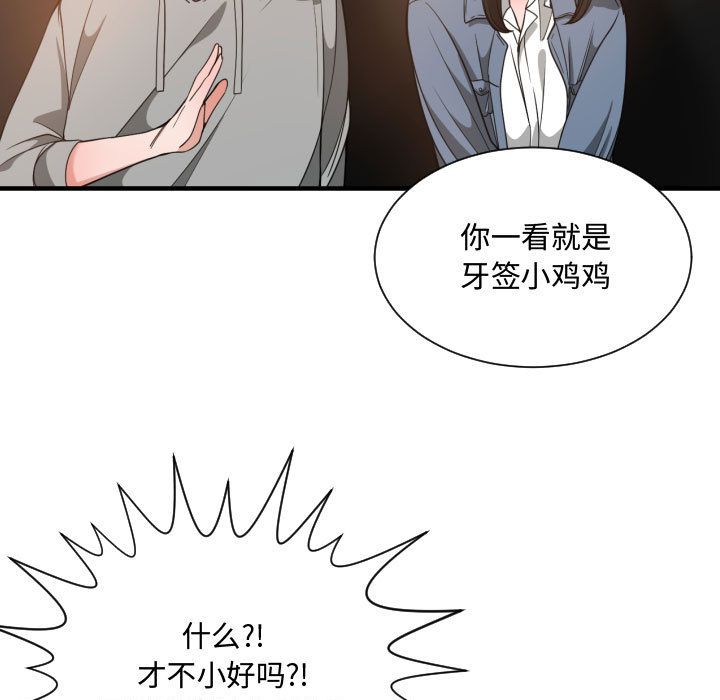 有什么了不起的!第28话 -有什么了不起的!-无名（第50张）