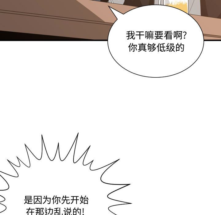 有什么了不起的!第28话 -有什么了不起的!-无名（第52张）