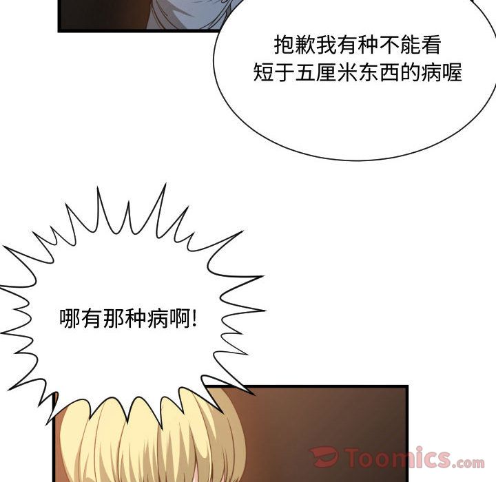 有什么了不起的!第28话 -有什么了不起的!-无名（第54张）