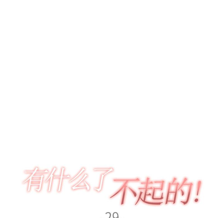 有什么了不起的!:第29话 -有什么了不起的!-无名（第21张）