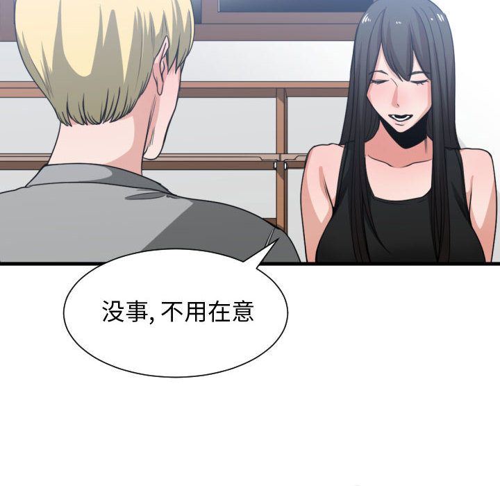 有什么了不起的!:第39话 -有什么了不起的!-无名（第44张）