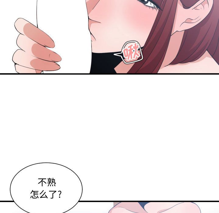 有什么了不起的!:第32话 -有什么了不起的!-无名（第17张）