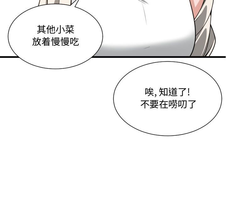 有什么了不起的!:第32话 -有什么了不起的!-无名（第43张）