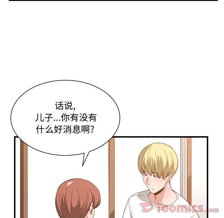 有什么了不起的!:第32话 -有什么了不起的!-无名（第45张）