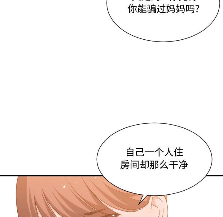 有什么了不起的!:第32话 -有什么了不起的!-无名（第50张）
