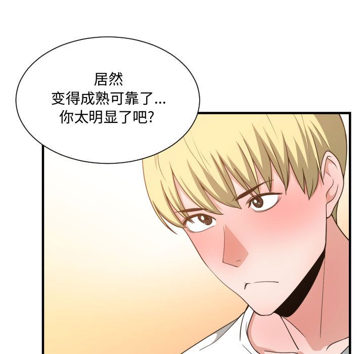 有什么了不起的!:第32话 -有什么了不起的!-无名（第52张）