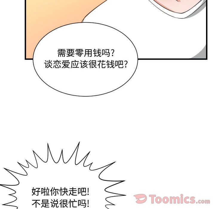 有什么了不起的!:第32话 -有什么了不起的!-无名（第53张）