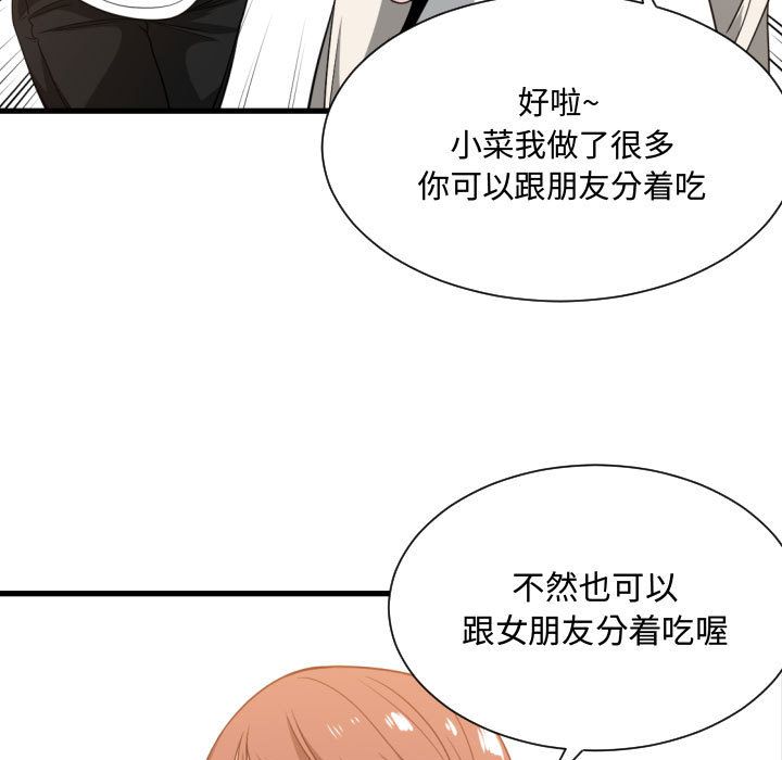 有什么了不起的!:第32话 -有什么了不起的!-无名（第55张）