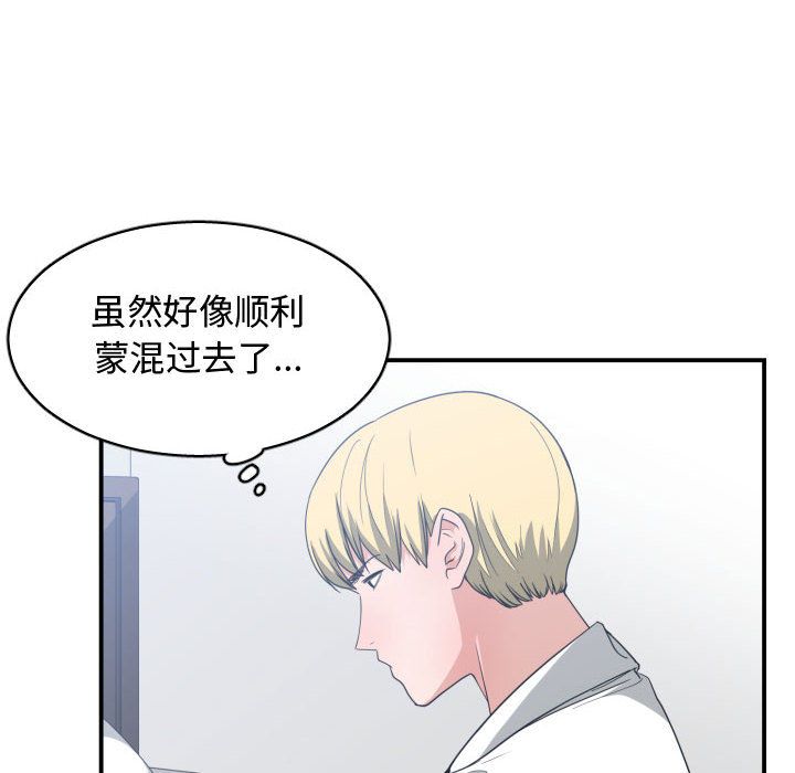 有什么了不起的!:第31话 -有什么了不起的!-无名（第24张）
