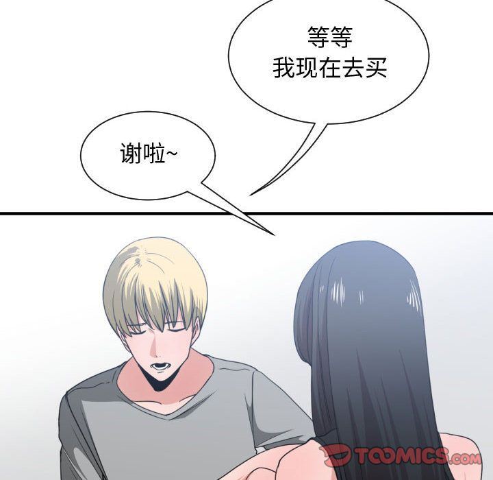 有什么了不起的!:第39话 -有什么了不起的!-无名（第46张）