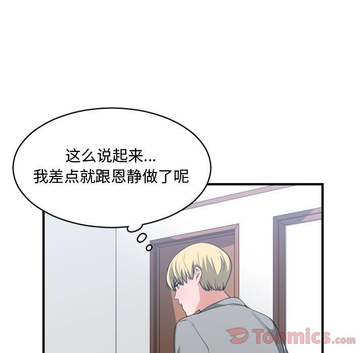 有什么了不起的!:第31话 -有什么了不起的!-无名（第36张）