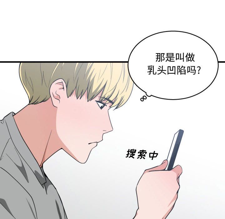 有什么了不起的!:第31话 -有什么了不起的!-无名（第41张）