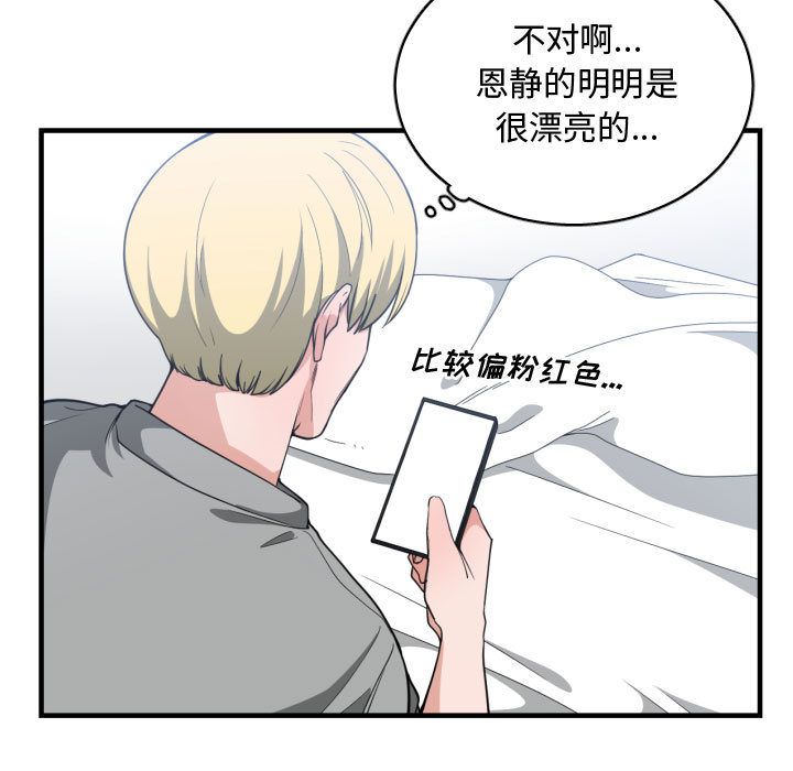有什么了不起的!:第31话 -有什么了不起的!-无名（第44张）