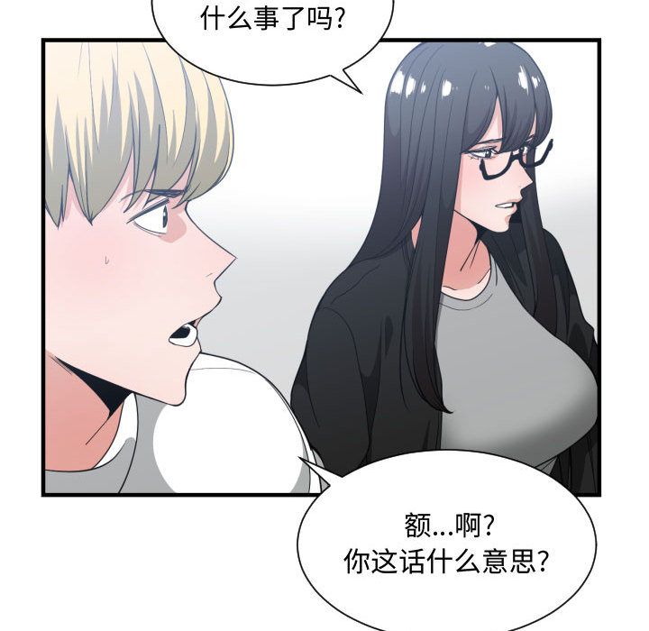 有什么了不起的!:第30话 -有什么了不起的!-无名（第55张）