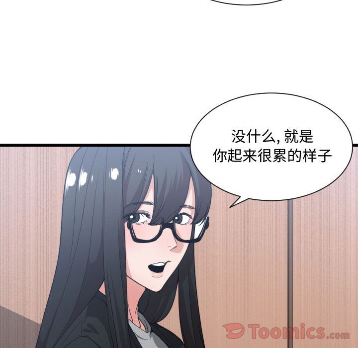 有什么了不起的!:第30话 -有什么了不起的!-无名（第56张）