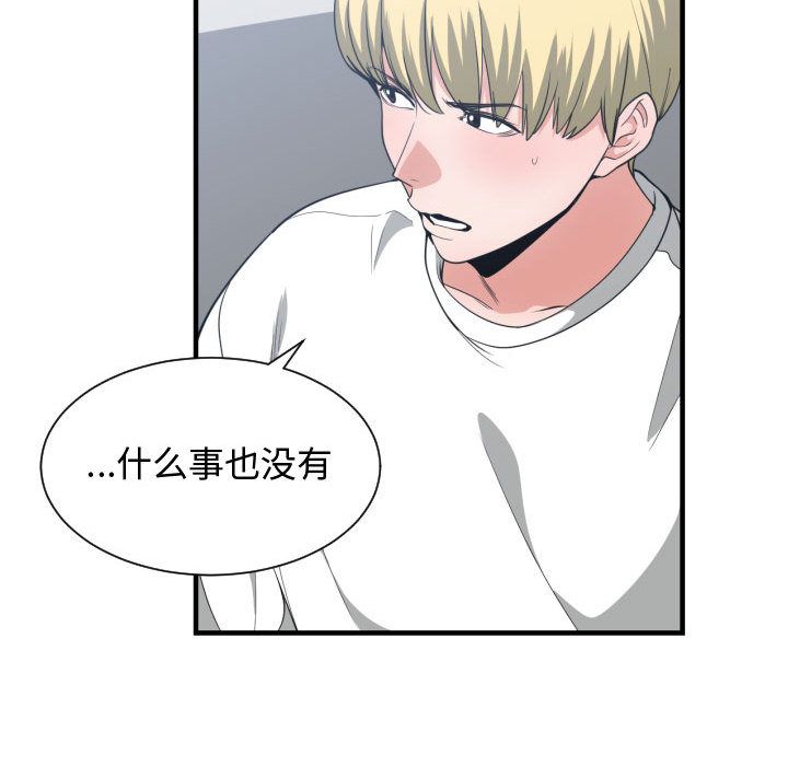 有什么了不起的!:第30话 -有什么了不起的!-无名（第58张）