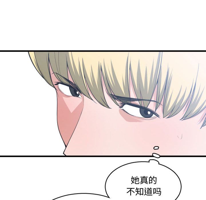 有什么了不起的!:第30话 -有什么了不起的!-无名（第59张）