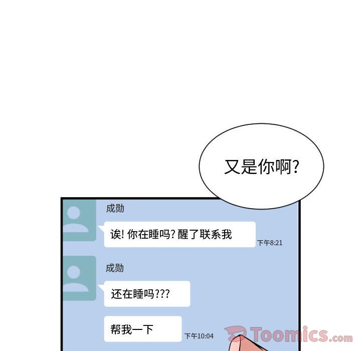 Up有什么了不起的!:第34话 -有什么了不起的!-无名（第6张）