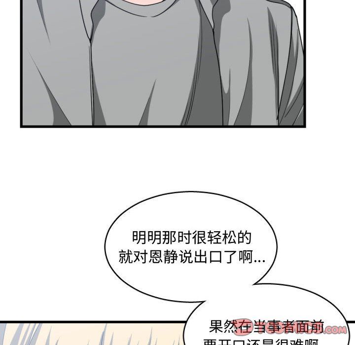 有什么了不起的!:第39话 -有什么了不起的!-无名（第62张）