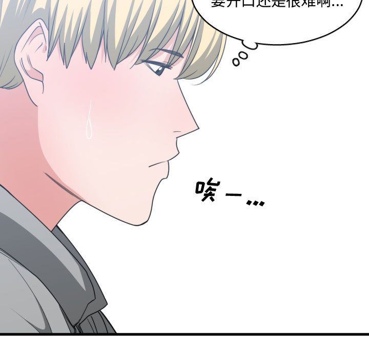 有什么了不起的!:第39话 -有什么了不起的!-无名（第63张）