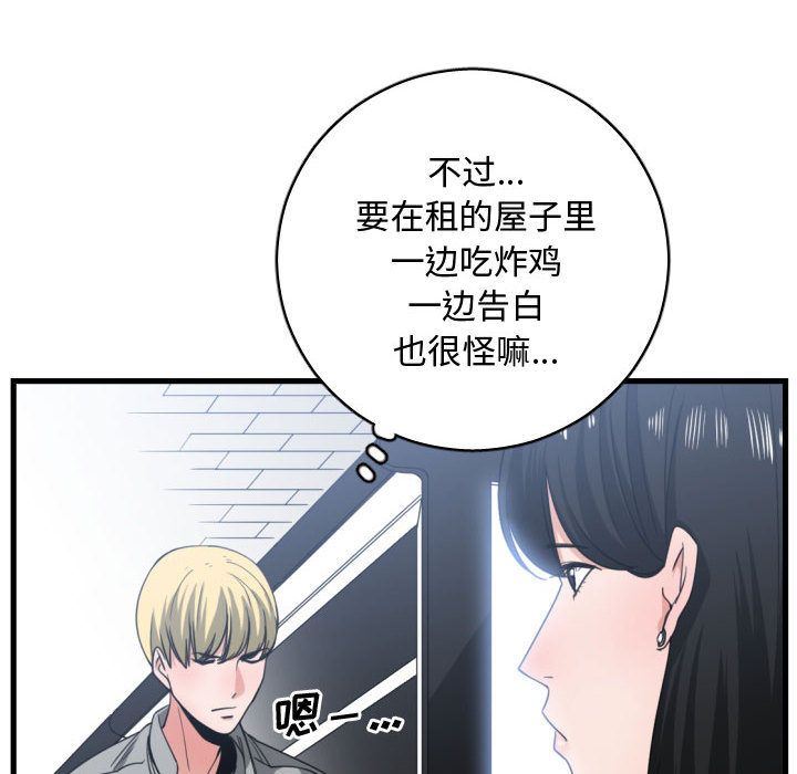 有什么了不起的!:第39话 -有什么了不起的!-无名（第64张）