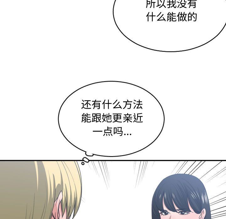 有什么了不起的!:第39话 -有什么了不起的!-无名（第67张）