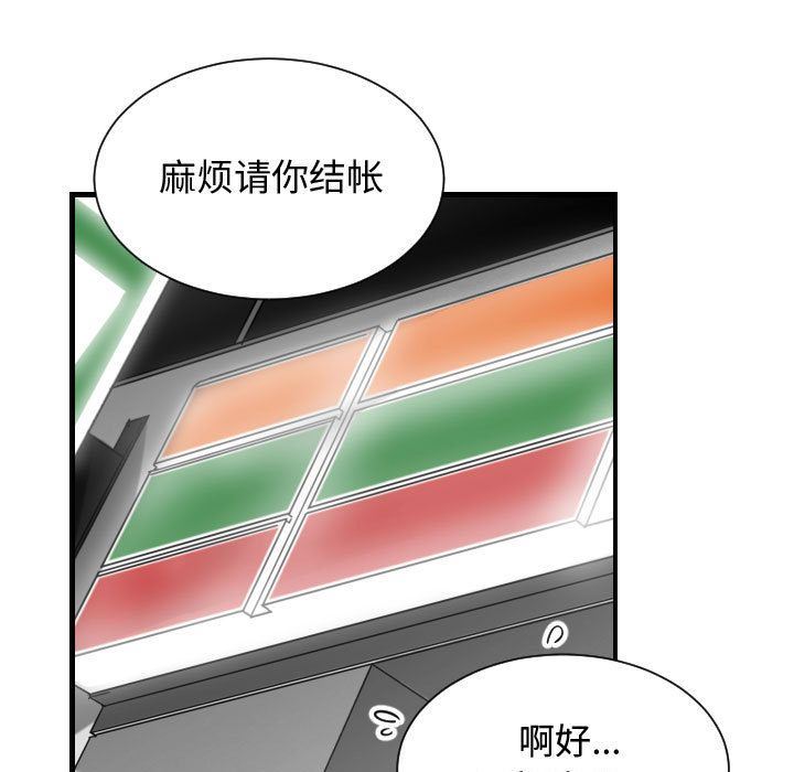 有什么了不起的!:第39话 -有什么了不起的!-无名（第69张）