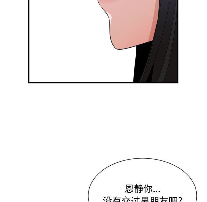 有什么了不起的!:第38话 -有什么了不起的!-无名（第15张）