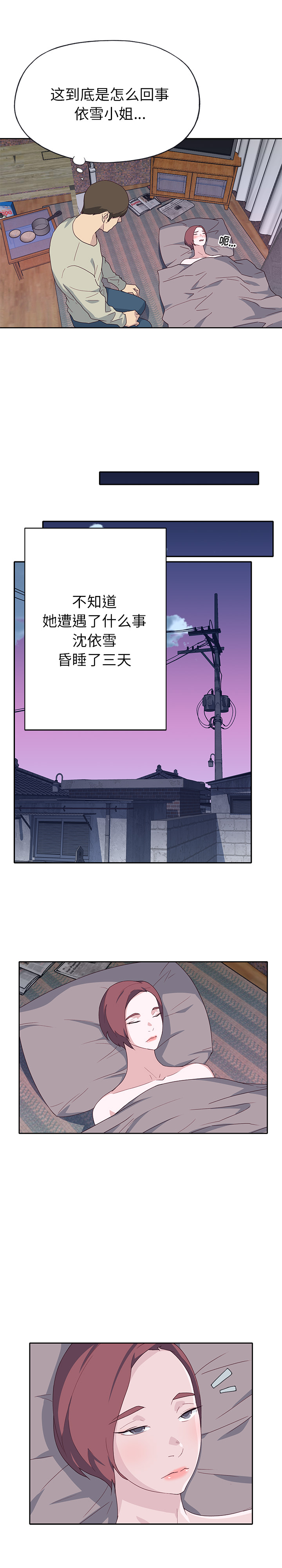 优质女人【完结】：48 -优质女人-无名（第6张）