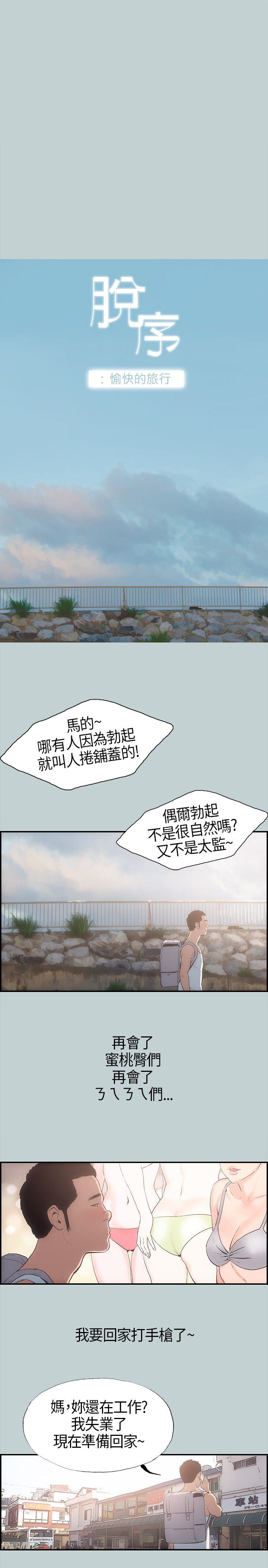 愉快的旅行：第1话 -愉快的旅行-无名（第7张）