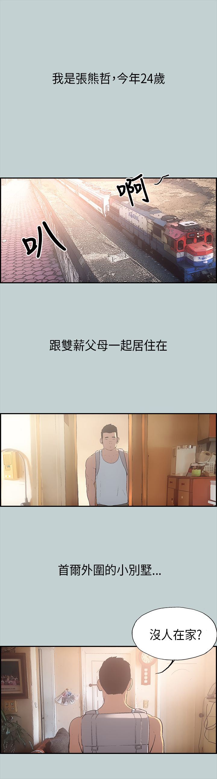 愉快的旅行：第1话 -愉快的旅行-无名（第9张）