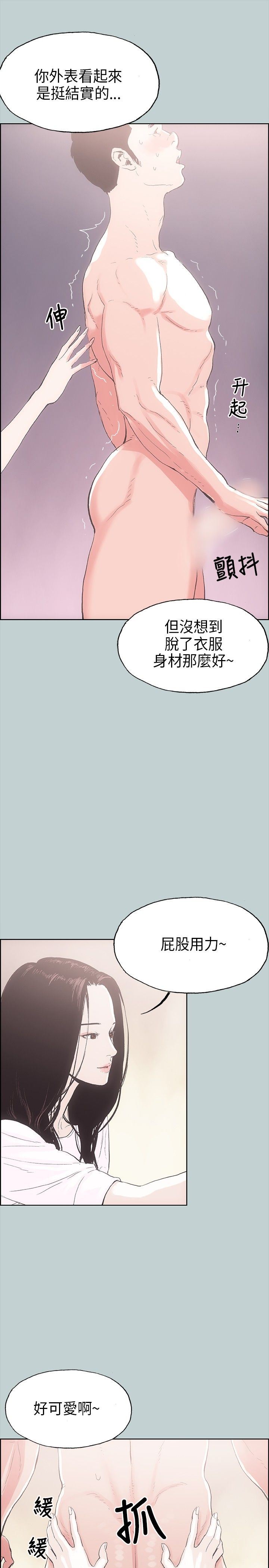 愉快的旅行：第2话 -愉快的旅行-无名（第15张）