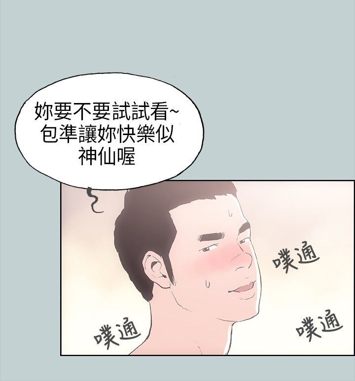 愉快的旅行：第2话 -愉快的旅行-无名（第20张）