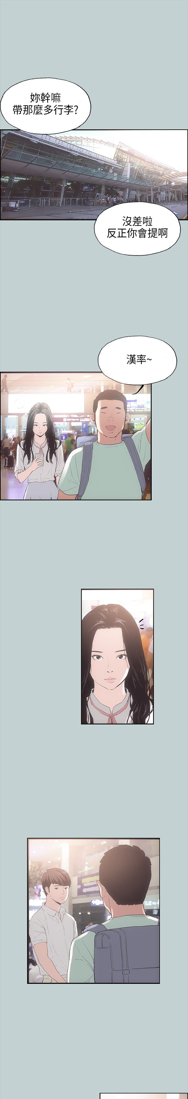 愉快的旅行：第2话 -愉快的旅行-无名（第23张）