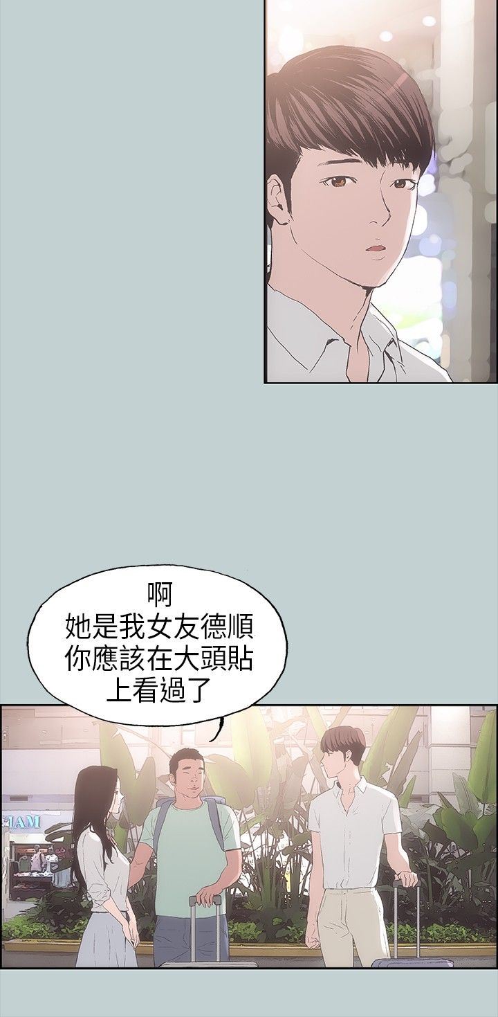 愉快的旅行：第2话 -愉快的旅行-无名（第24张）