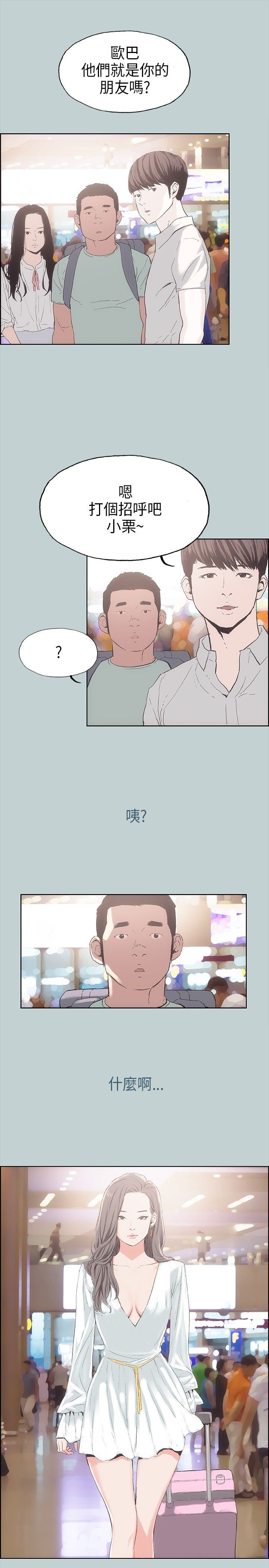 愉快的旅行：第2话 -愉快的旅行-无名（第27张）