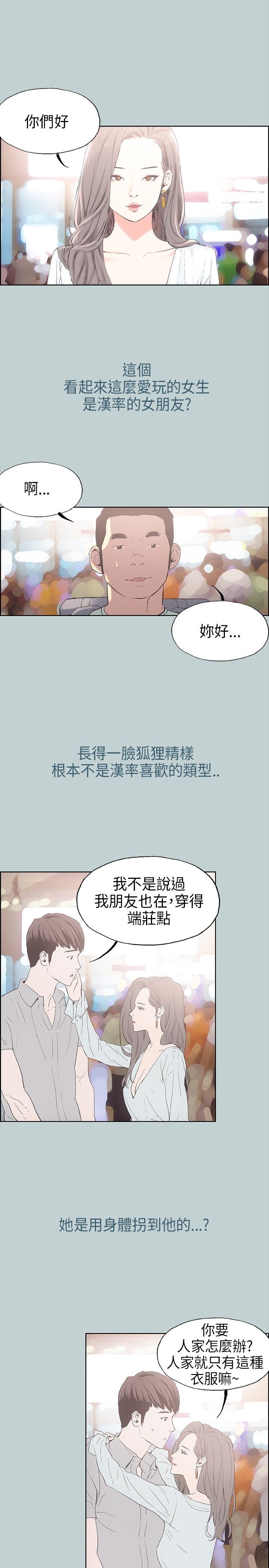 愉快的旅行：第2话 -愉快的旅行-无名（第29张）